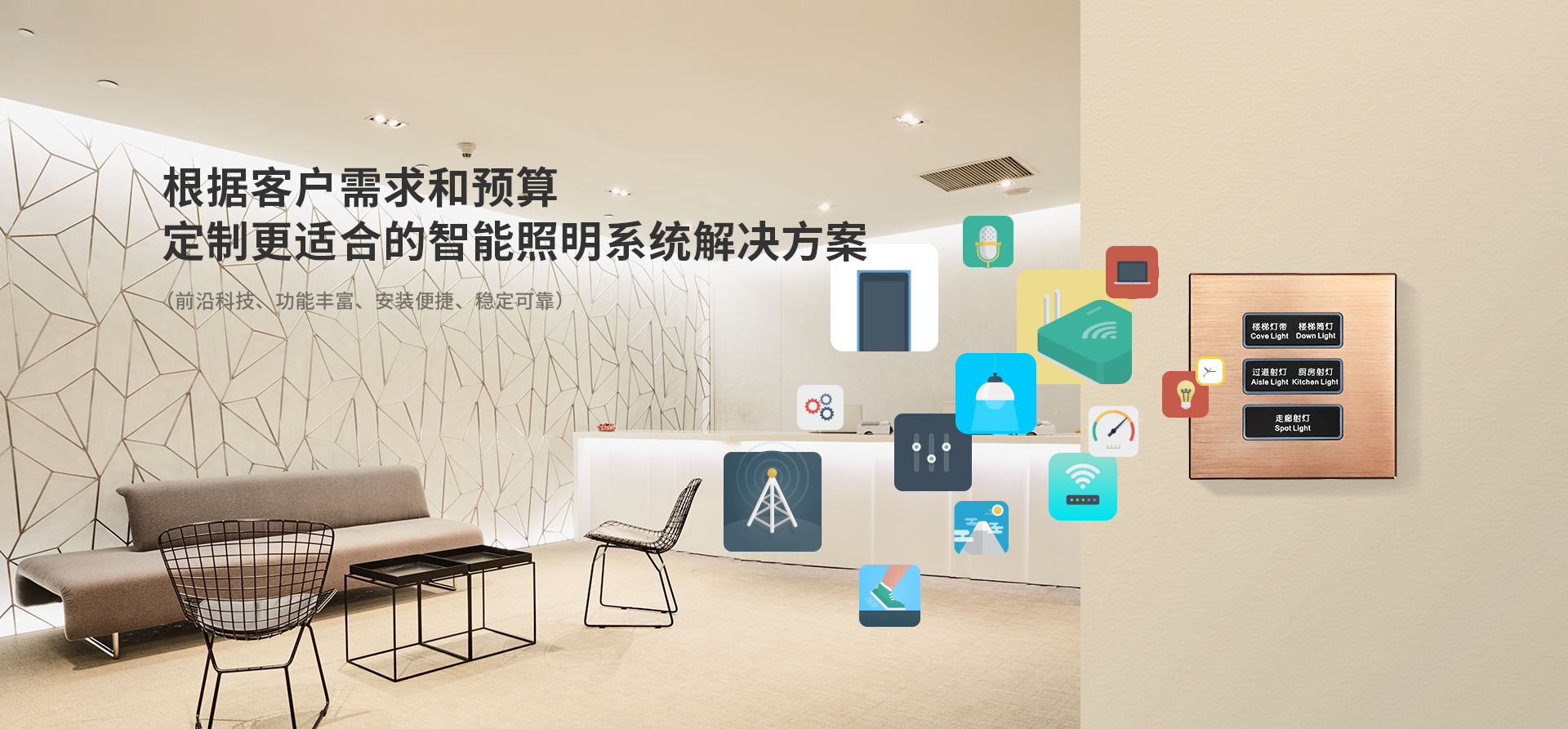 智能照明控制系統(tǒng)