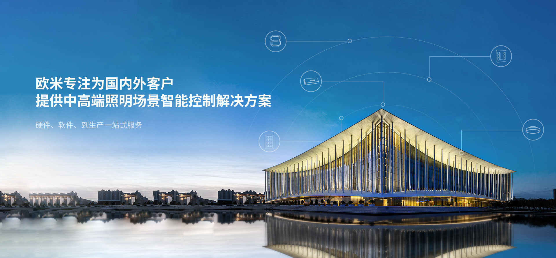 智能控制解決方案商