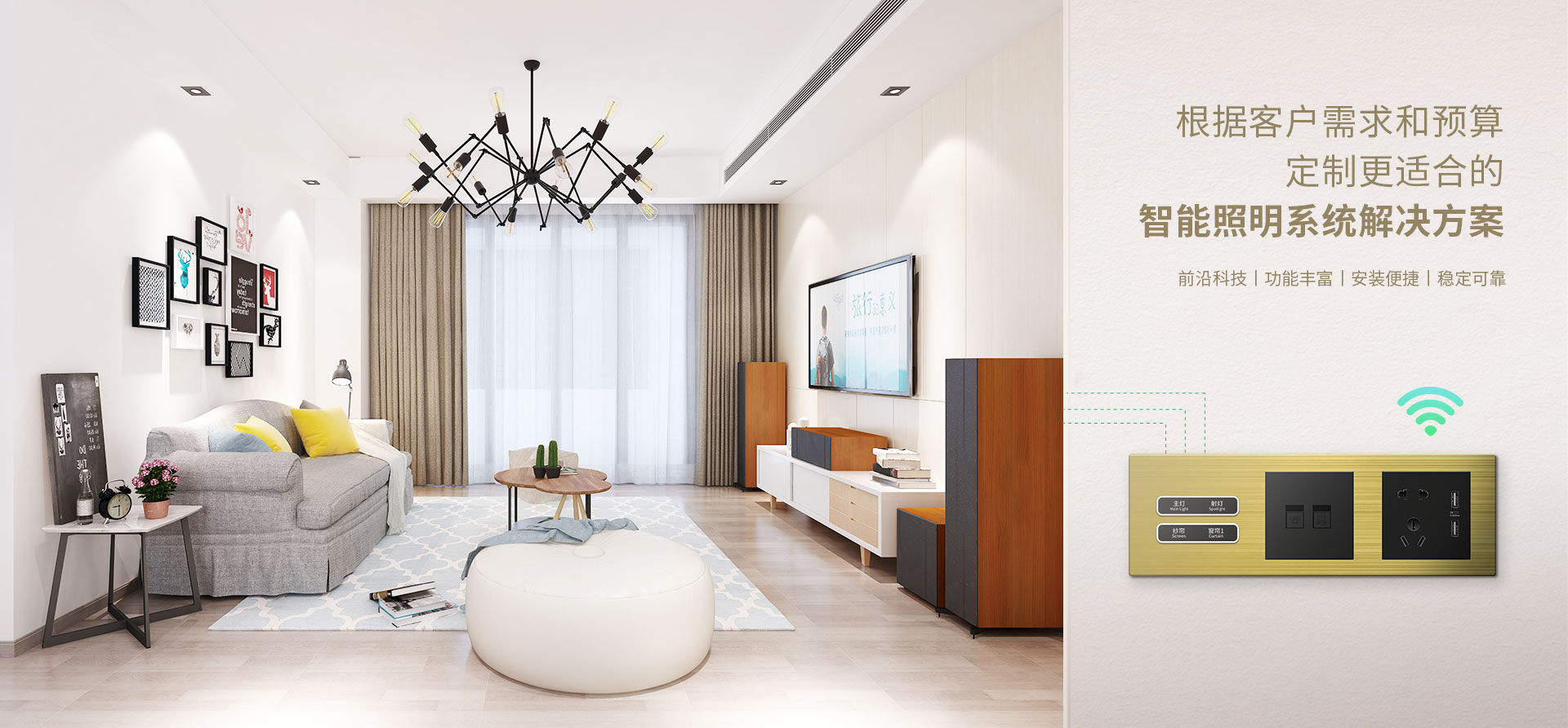 智能照明系統(tǒng)解決方案